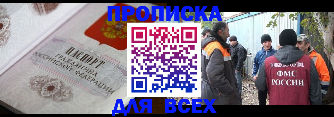 прописка ребенка в Гаджиево