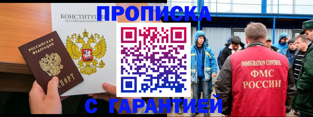 прописка для военкомата в Гаджиево