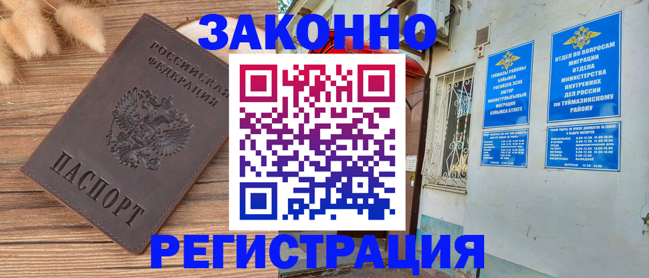 временная регистрация надежно в Гаджиево