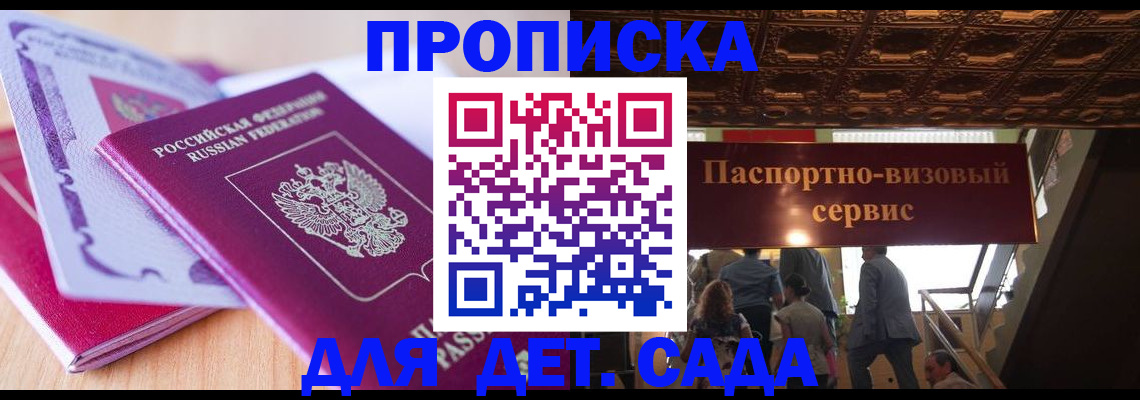 прописка от собственника в Гаджиево